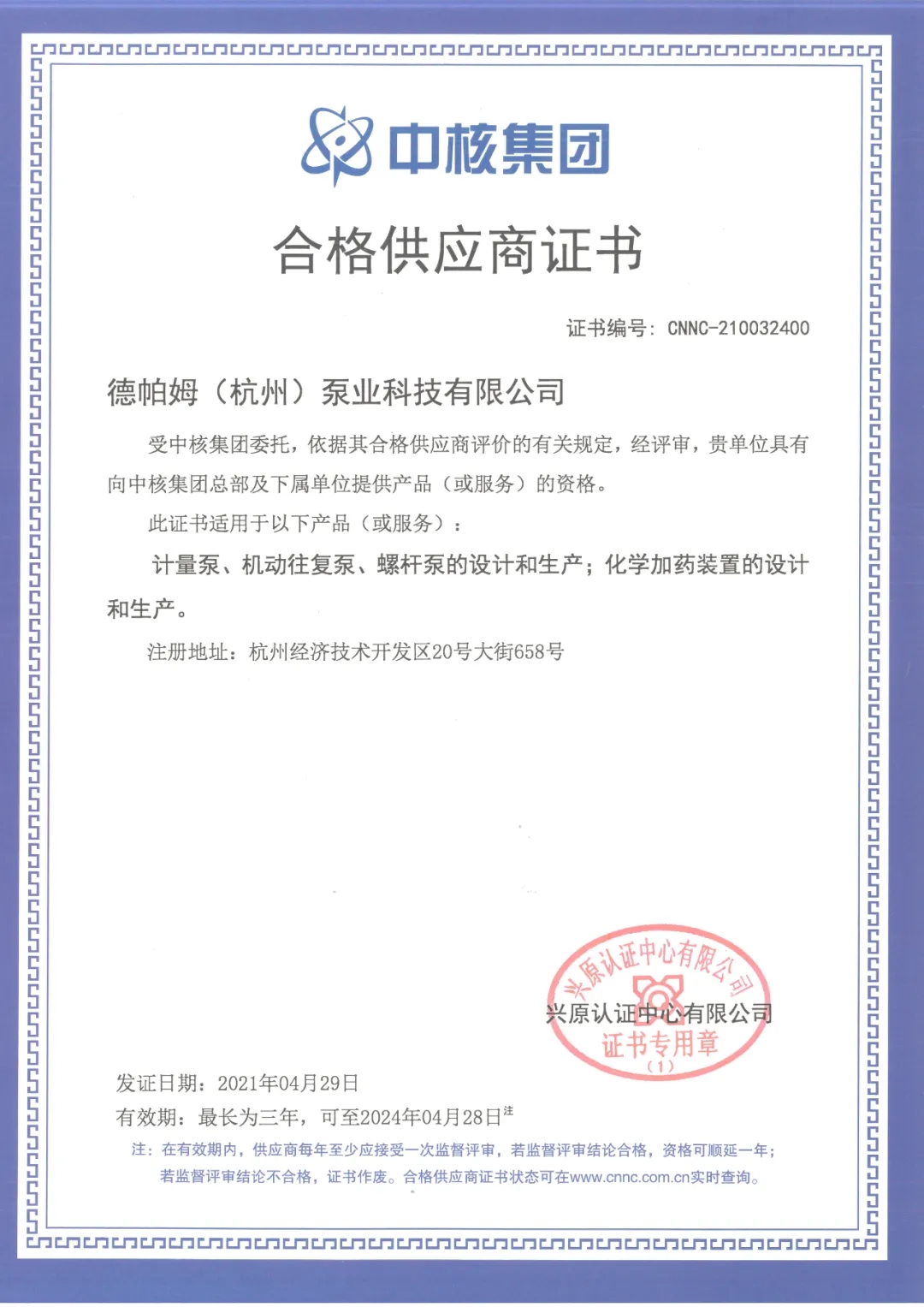 喜訊！喜訊！恭喜——德帕姆榮獲中核集團合格供應(yīng)商